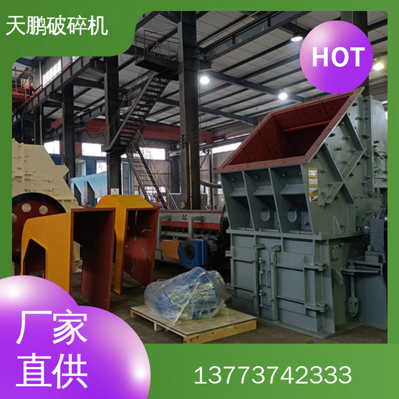 天鹏 破碎机 产品规格齐全 运行平稳 坚固耐用