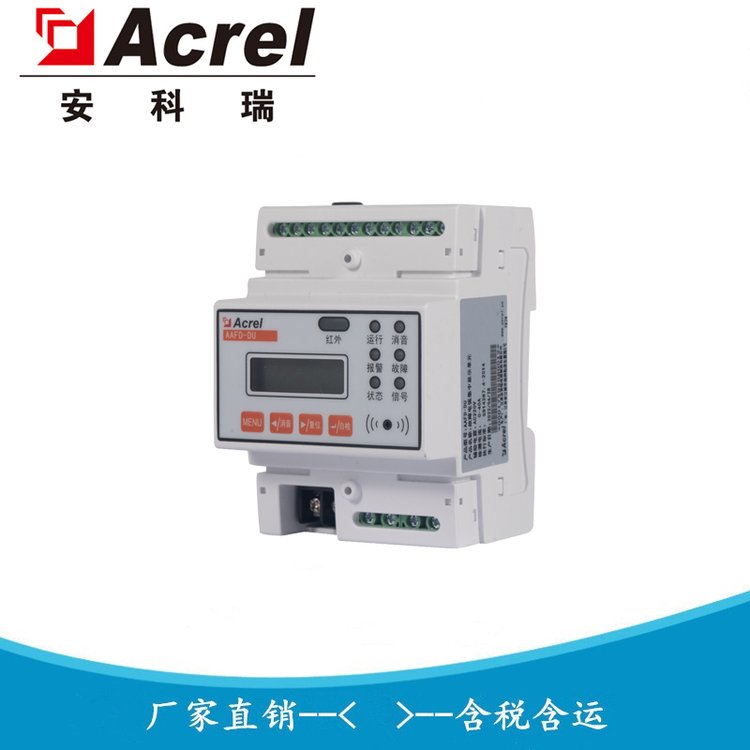 故障电弧式电气火灾探测器 AAFD-DU-4G 安科瑞