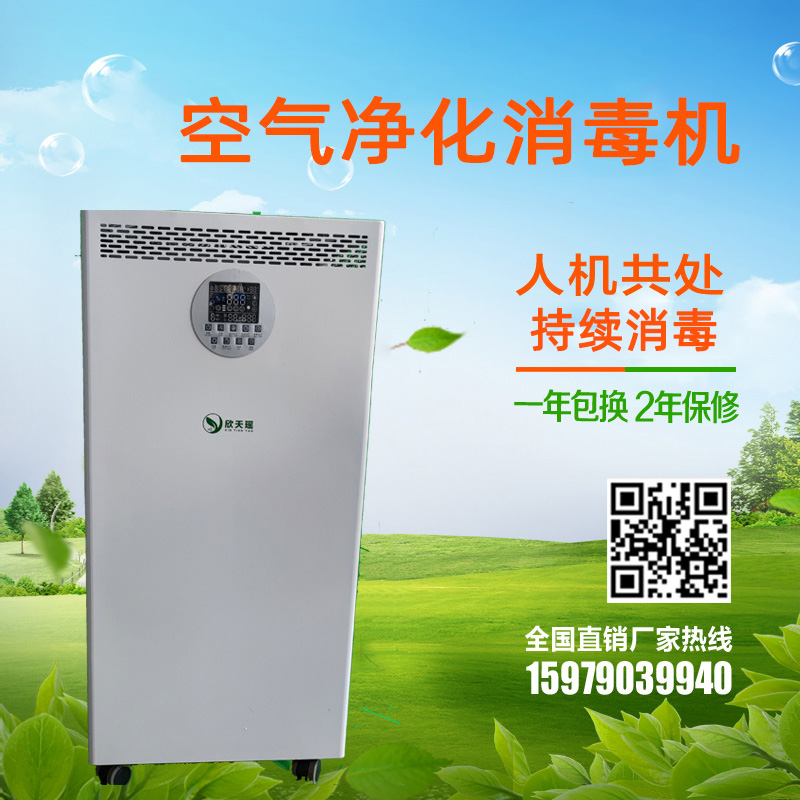欣天瑶XTY-Y-1000空气净化消毒机 医院空气层流净化消毒