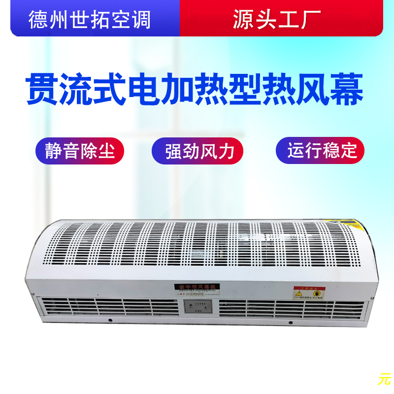 世拓 RM-1210-D电加热热风幕 电热空气幕 大功率120w 操作方便