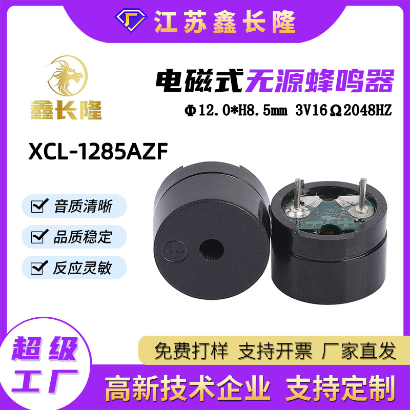 XCL-1285AZ电磁式蜂鸣器12085分体插针无源 3V 16 欧厂家批发