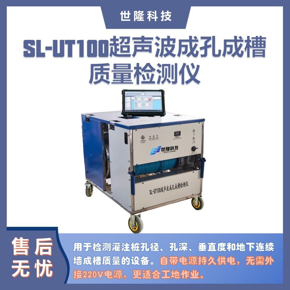 地下连续墙成槽检测仪，SL-UT100超声波成孔成槽检测仪