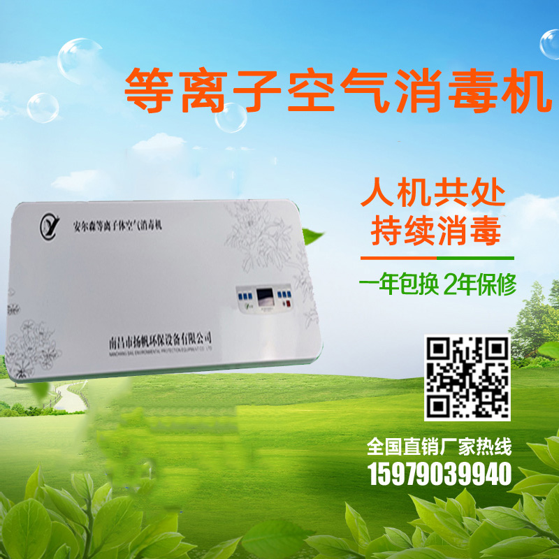 人机共处空气消毒机 安尔森医用空气消毒机