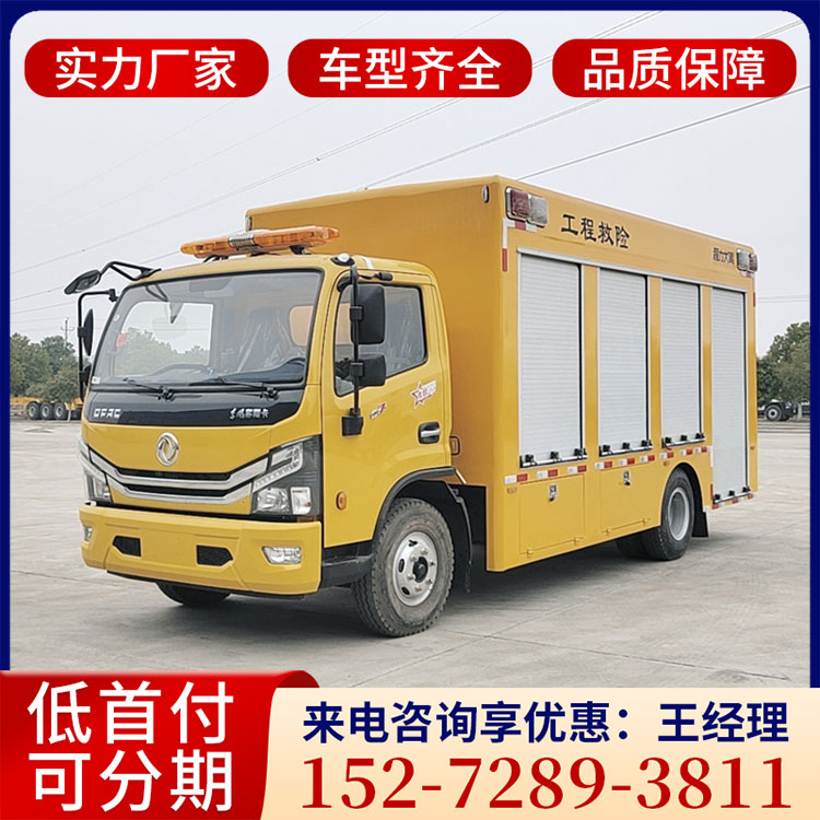 东风大多利卡工程抢险车  应急抢险车 工程救险车 防汛排涝车