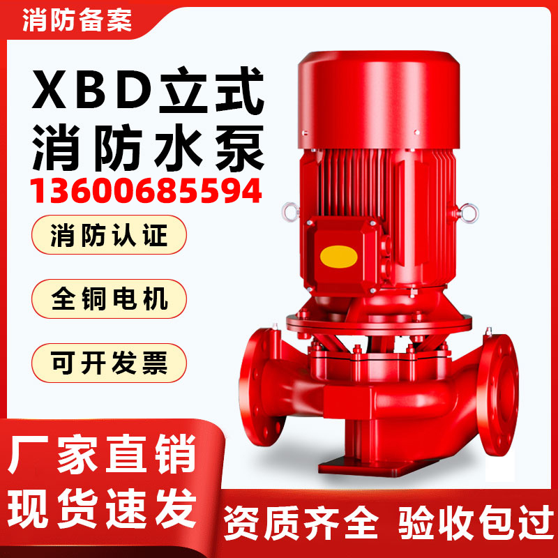 消防水泵喷淋泵消火栓泵消防水炮XBD消防泵消防泵增压稳压设备
