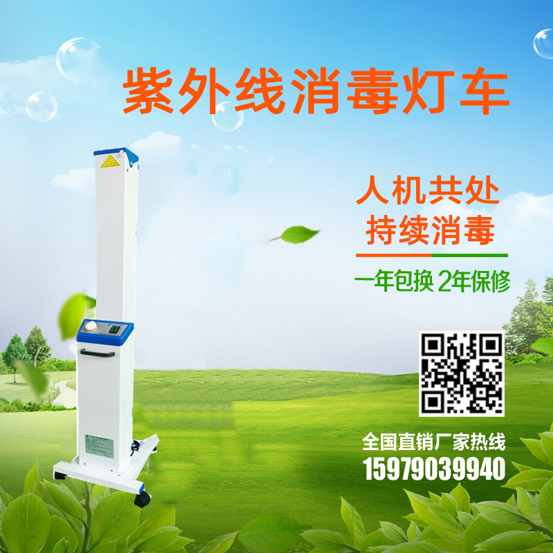 安尔森牌 紫外线消毒车 双灯管定时消毒