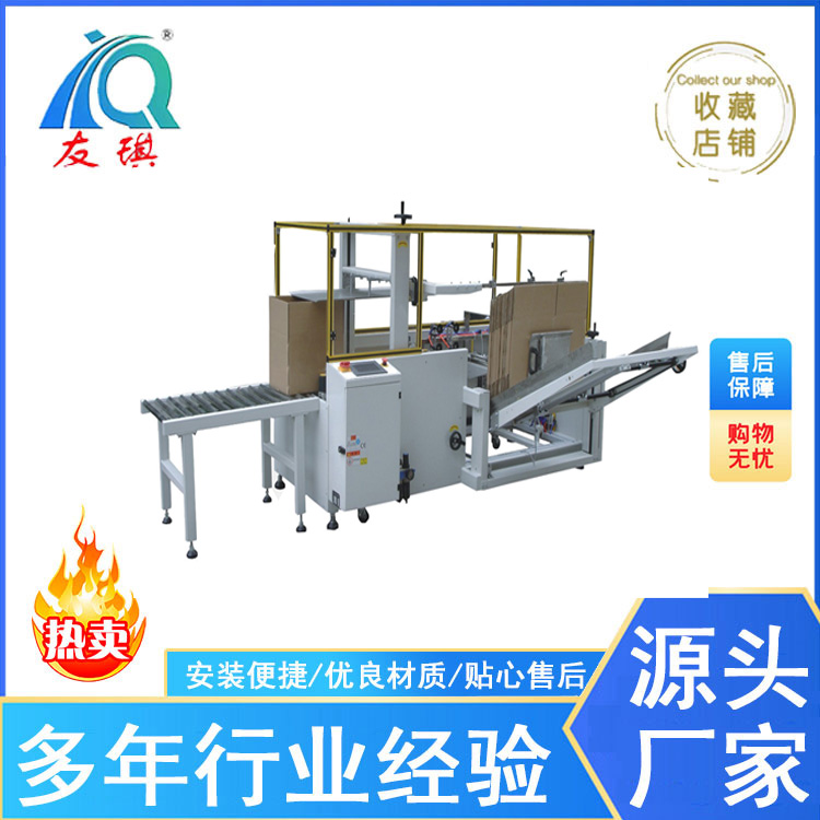 YQK-40自动开箱机纸箱自动成型封底机