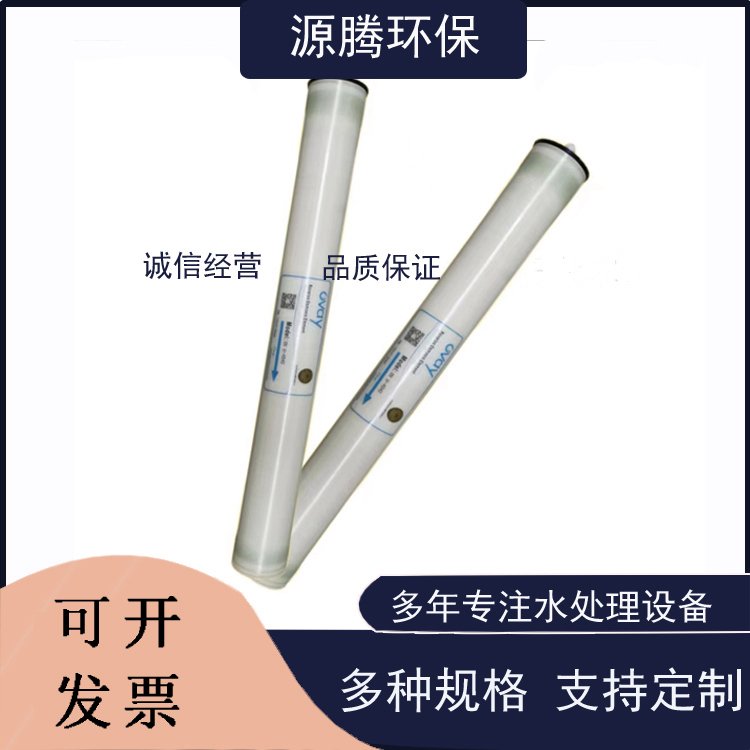 工业生产原水制备纯水处理净水设备通用 8寸低压RO膜澳维膜L-8040