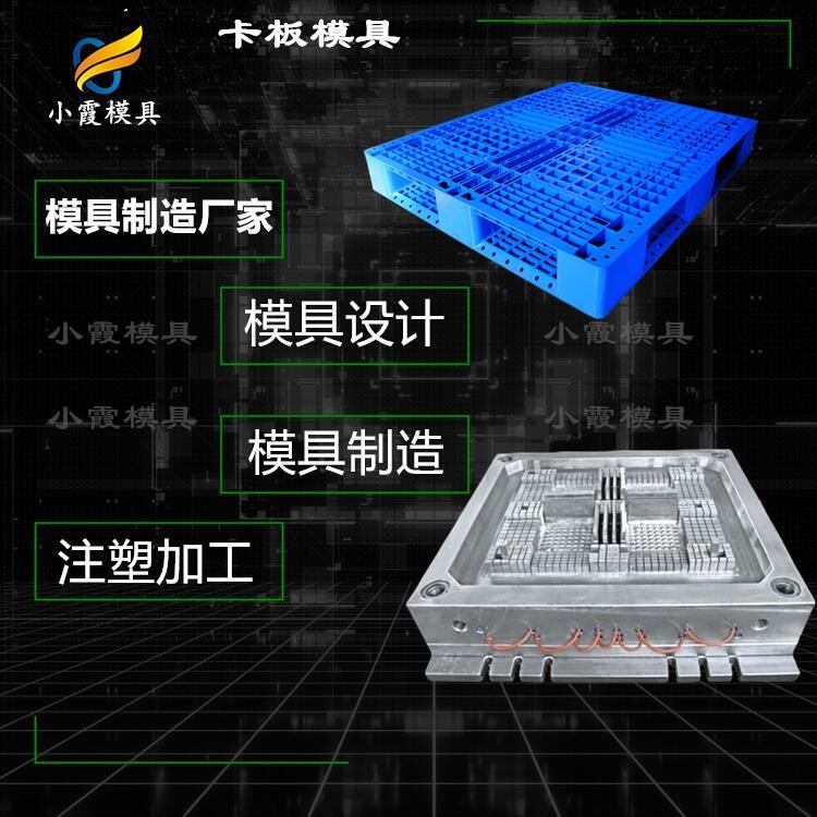 塑胶托盘模具开模塑料托盘模具厂家托盘模具公司