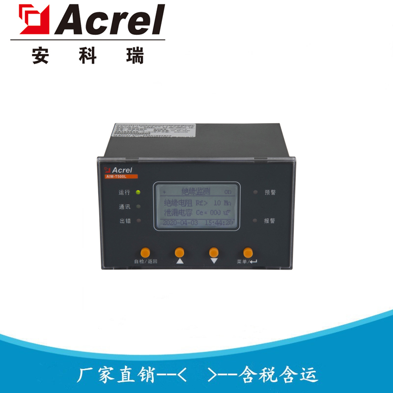带故障定位绝缘监测仪 DC800V对地电阻监测装置 AIM-500L 安科瑞