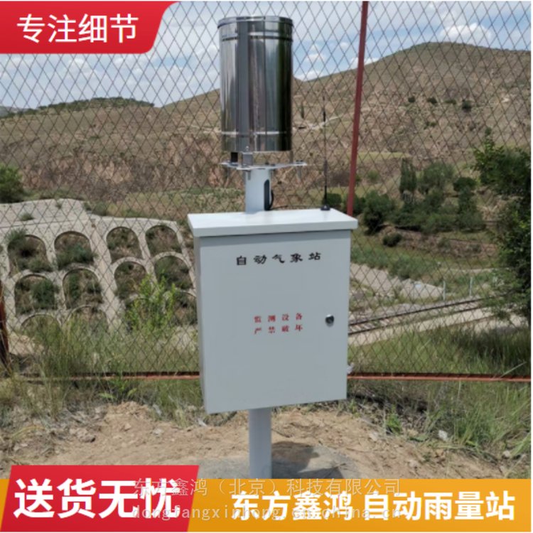 自动雨量站 东方鑫鸿 DF-YL 4G传输/北斗传输 太阳能供电