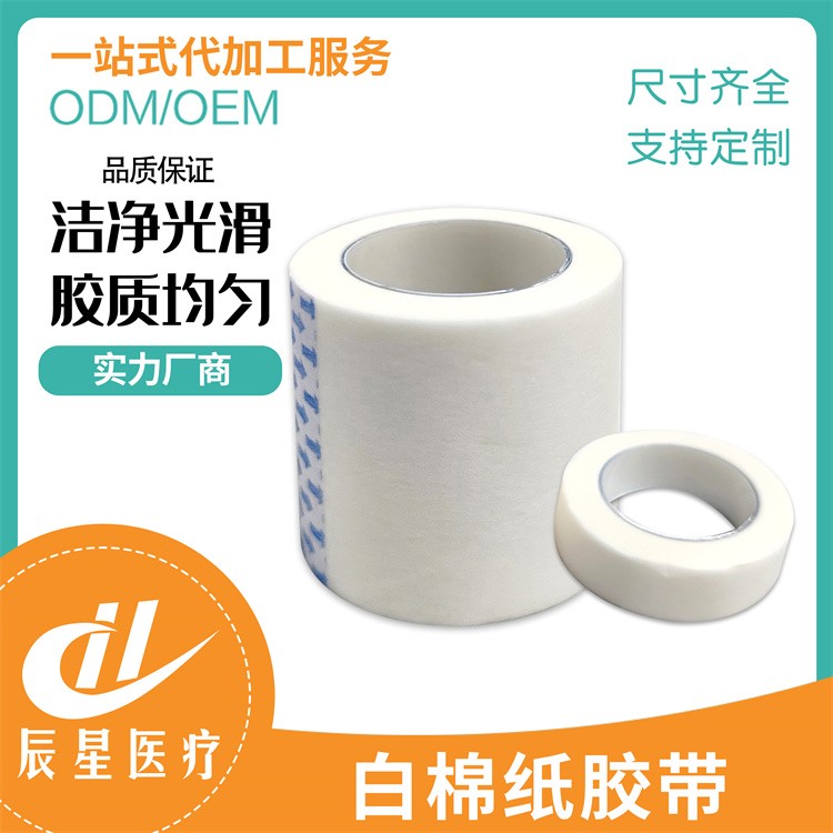 白棉纸医用胶带一站式采购 规格齐全 售后保障 采购无忧