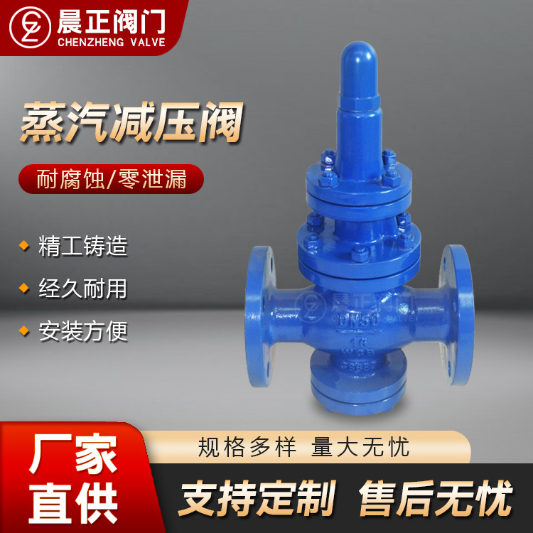 晨正阀门 蒸汽减压阀 先导式活塞式减压阀 不锈钢碳钢材质