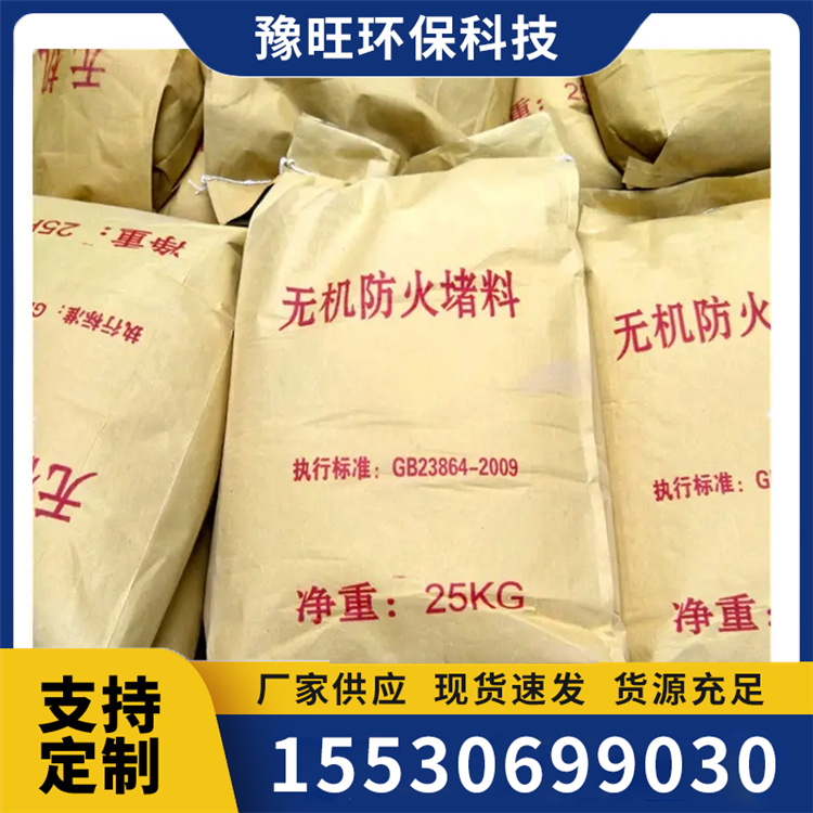 柔性有机防火堵料 厂家定制批量供应