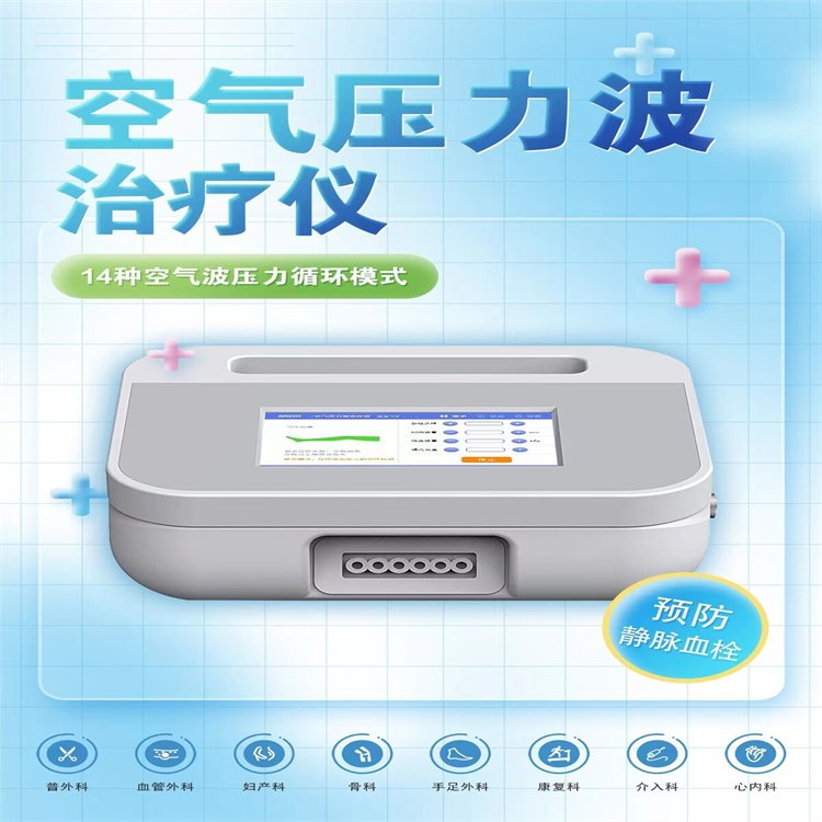 全顺全自动空气压力波治疗仪 医用设备 厂家直发