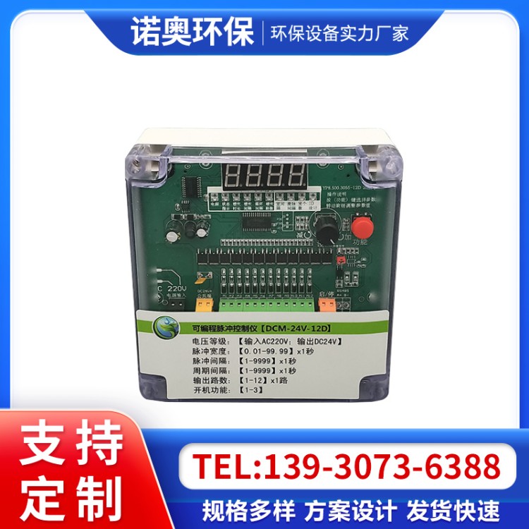 在线离线可编程脉冲控制仪 8路10路12路20路控制器 操作简单 可调节