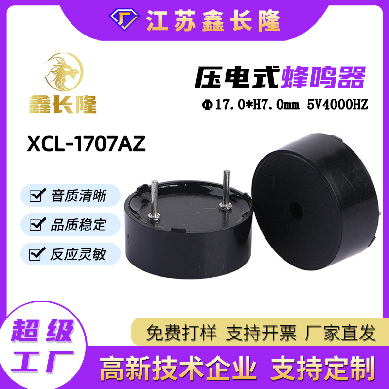 压电无源1707脚距10封边缘胶圆针蜂鸣器