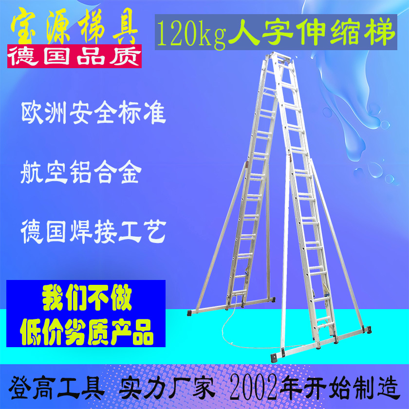 欧标 成都宝源铝合金人字伸缩梯