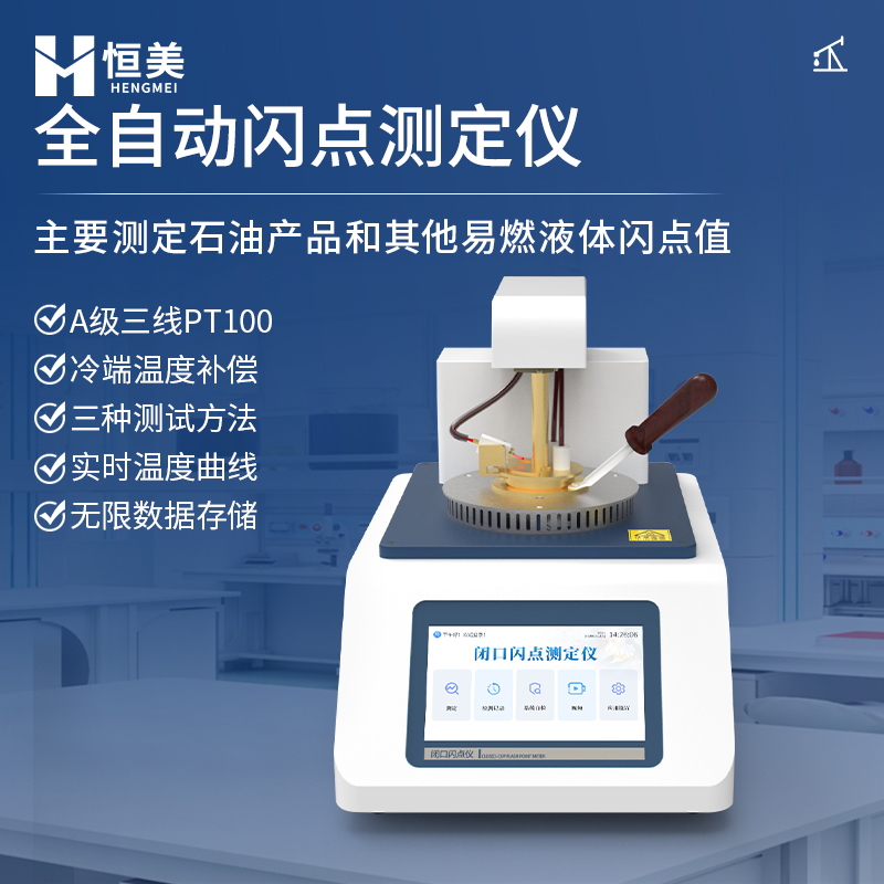 闪点测试仪 感应触摸屏 操作方便