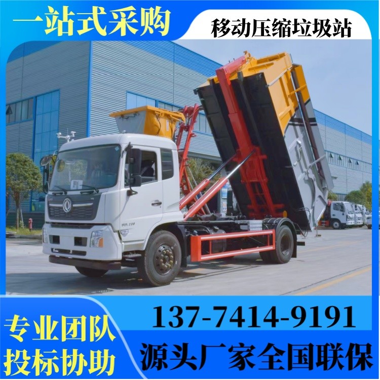 垃圾周转站设备 移动式压缩垃圾站 可定制6方-24方 操作简捷