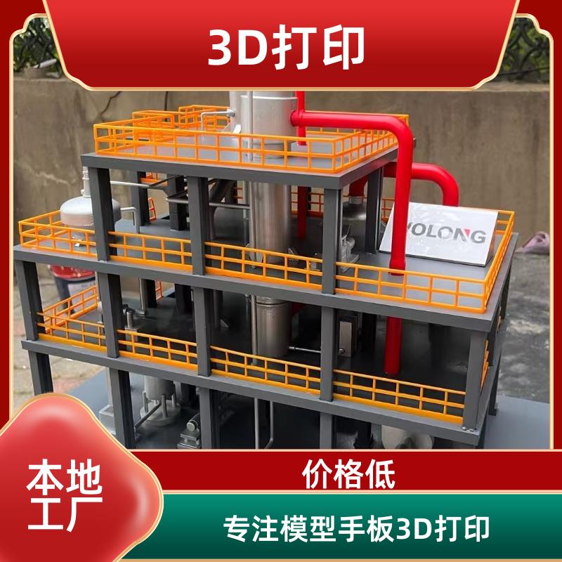 无锡工业级3D打印 手板模型非标零件 扫描逆向 一站式服务