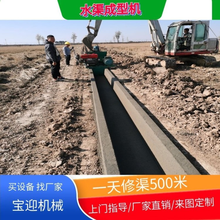 液压自行走渠道成型机 边沟水渠衬砌机 一次性现浇水渠成型机
