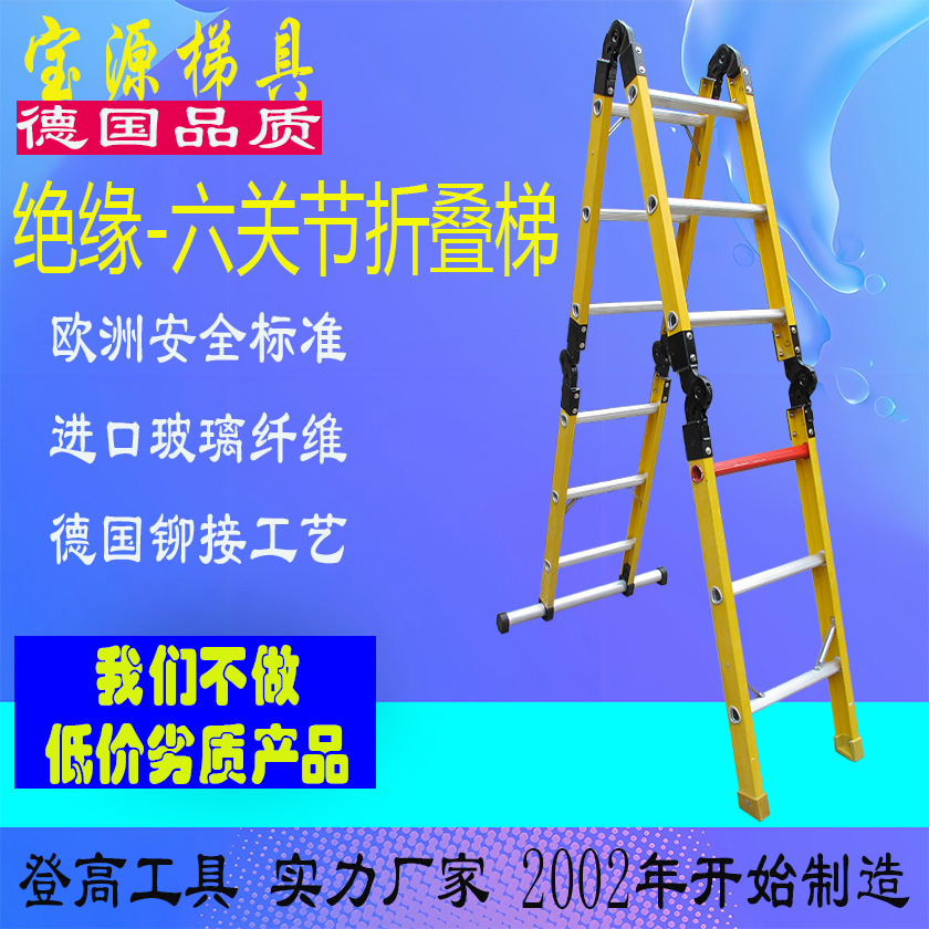 欧标 成都宝源绝缘六关节