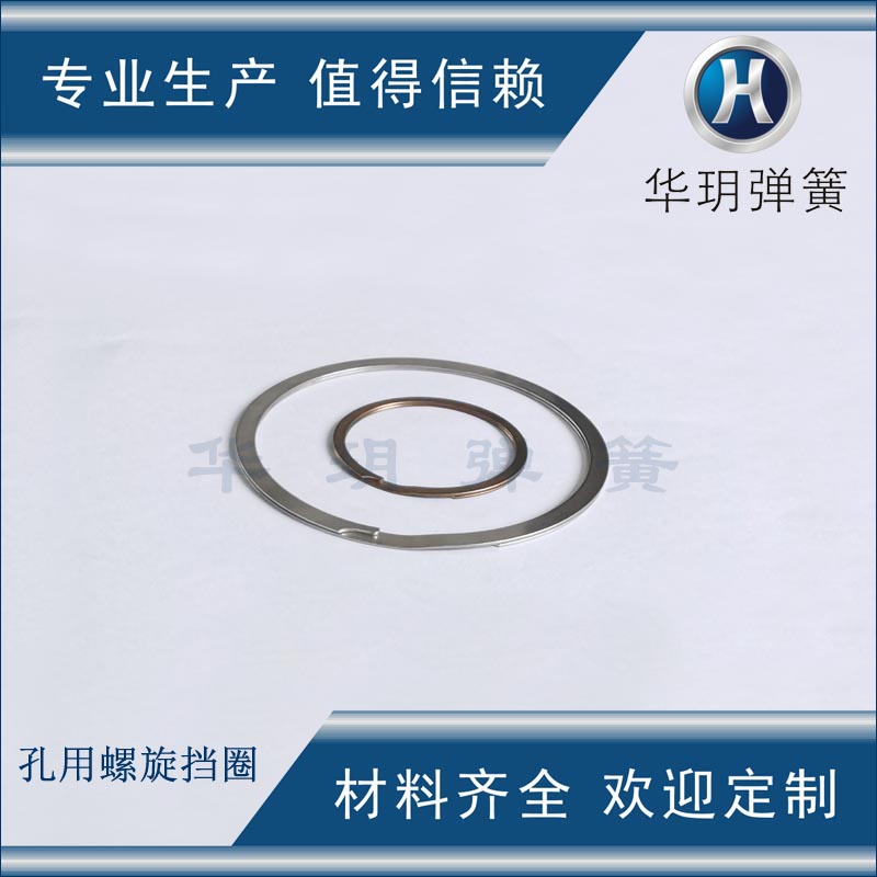 螺旋挡圈 -、定制螺旋挡圈-华玥弹簧科技上海有限公司