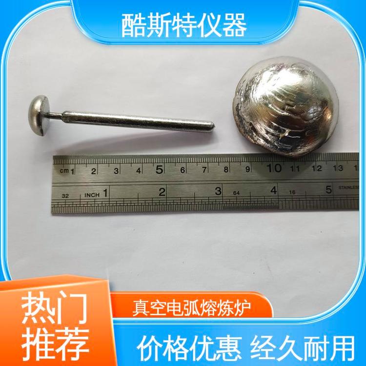 酷斯特仪器科技 纽扣炉 非晶材料 支持定制功能