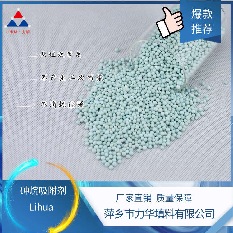 砷烷吸附剂厂家现货销售