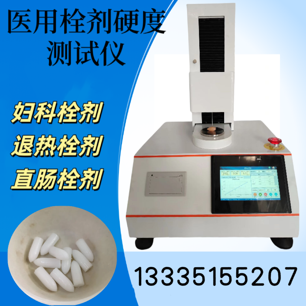 蜡状物硬度测试仪 栓剂硬度测定仪 痔疮栓剂 妇科栓 剂 儿童栓 剂硬度