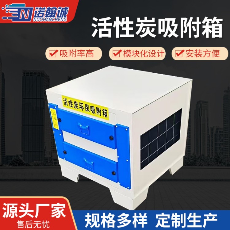 活性炭环保箱 工业除臭吸附箱净化率高空气过滤活性炭环保箱