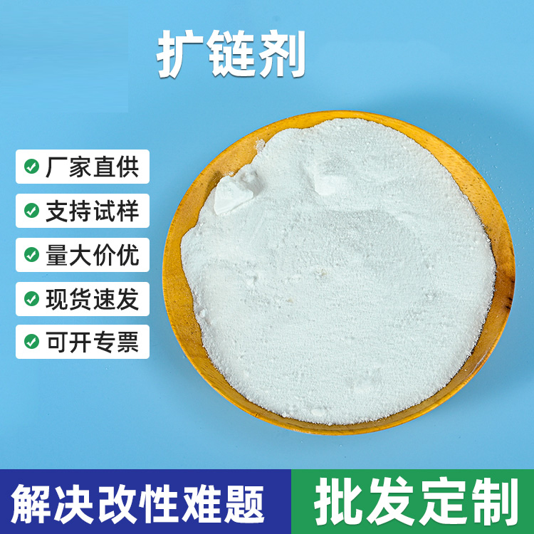定制高分子量接枝恶唑啉基因型助剂解决改性难题KJ102扩链剂