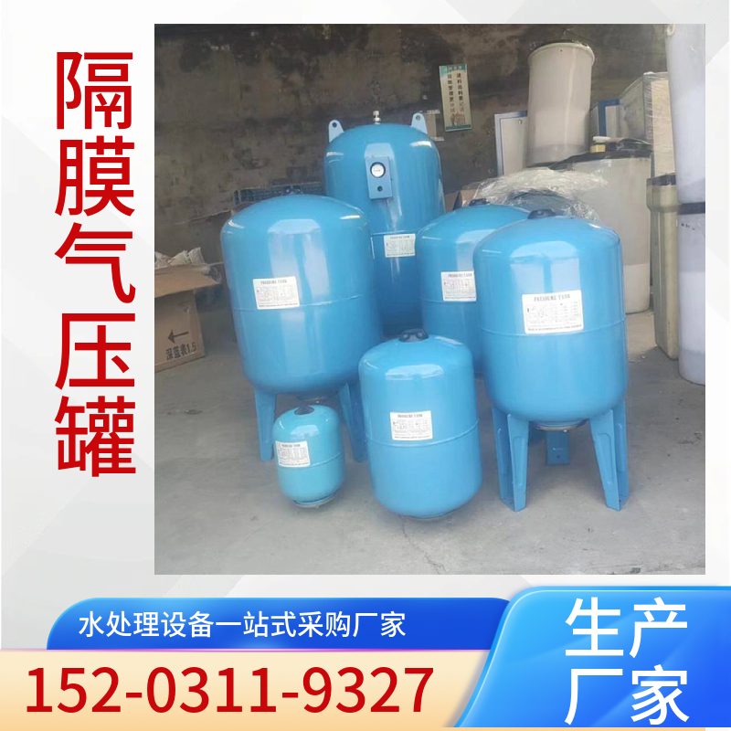 落地式膨胀水箱  立式隔膜式供水设备  卧式隔膜式稳压罐怀化