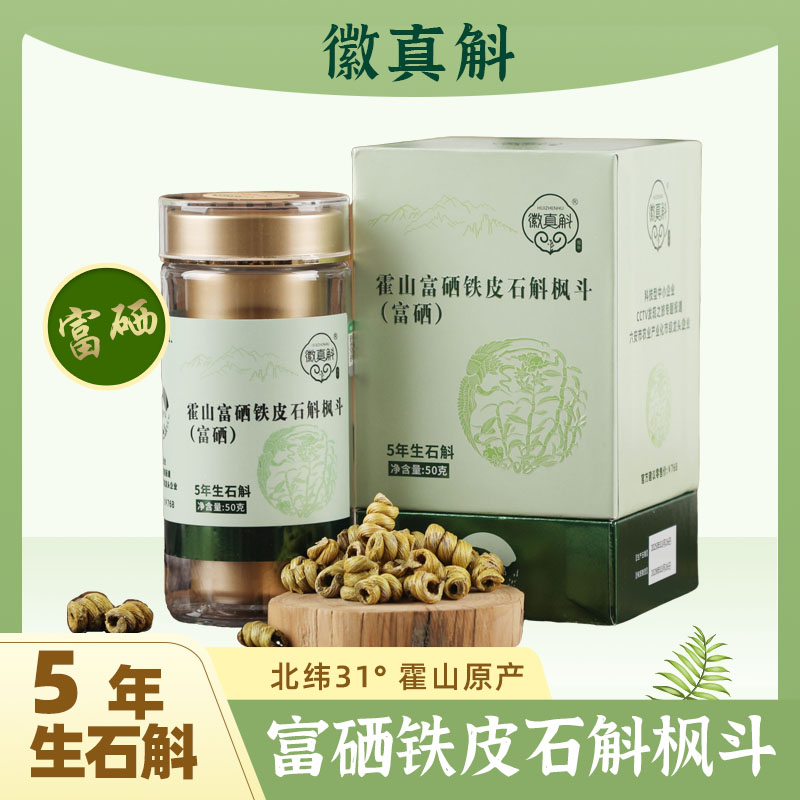 真正富硒铁皮石斛枫斗50克 铁皮石斛的功效与作用十大功效与禁忌