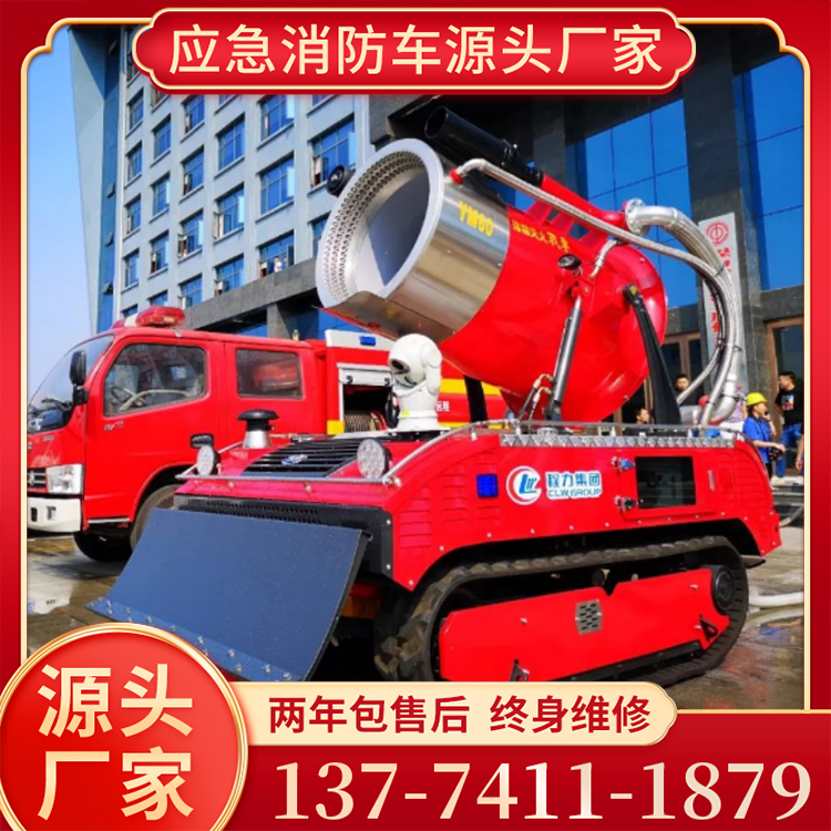 履带式消防灭火机器人 重汽森林消防车 消防装备救险车 接受定制