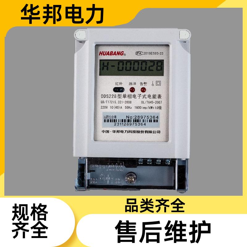 远程控制 拉合闸单相电子式电能表DDS228-L 直通式5-20 10-40 20-80