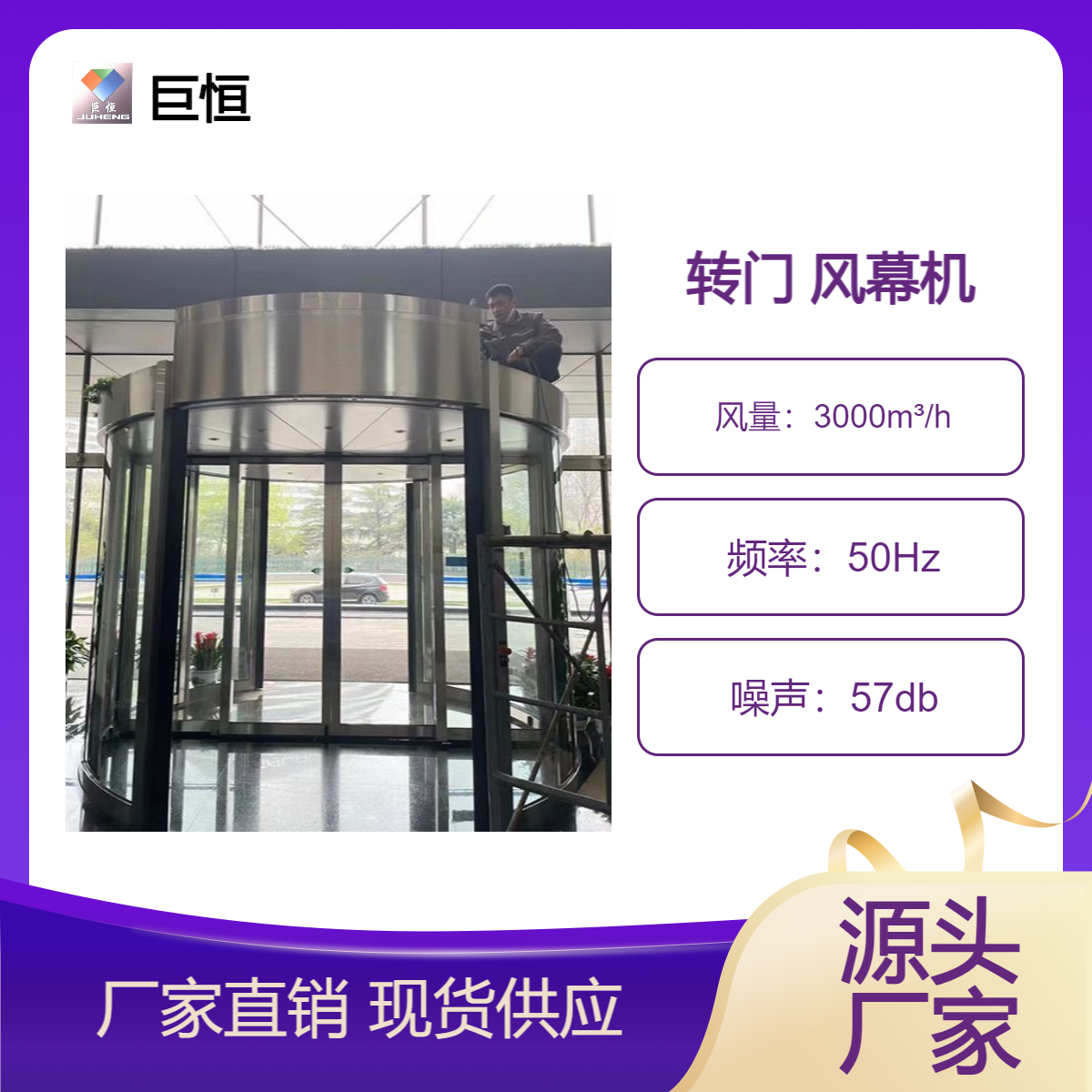 旋转门专门定制空气幕 在冷气季节屏蔽里外温差