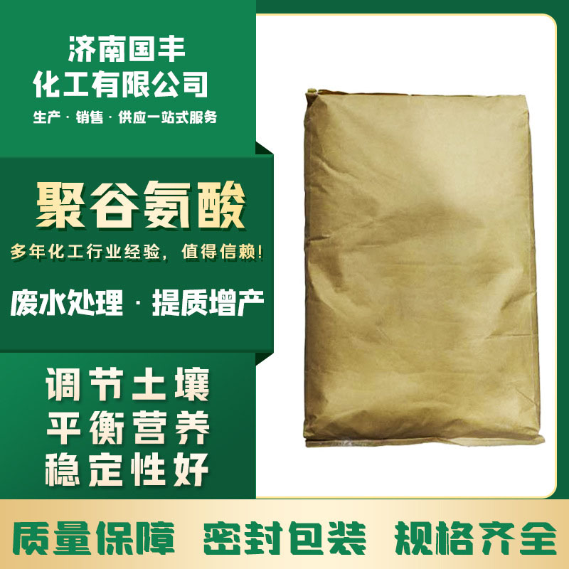 聚谷氨酸 质量保证,价格优惠,欢迎来电咨询