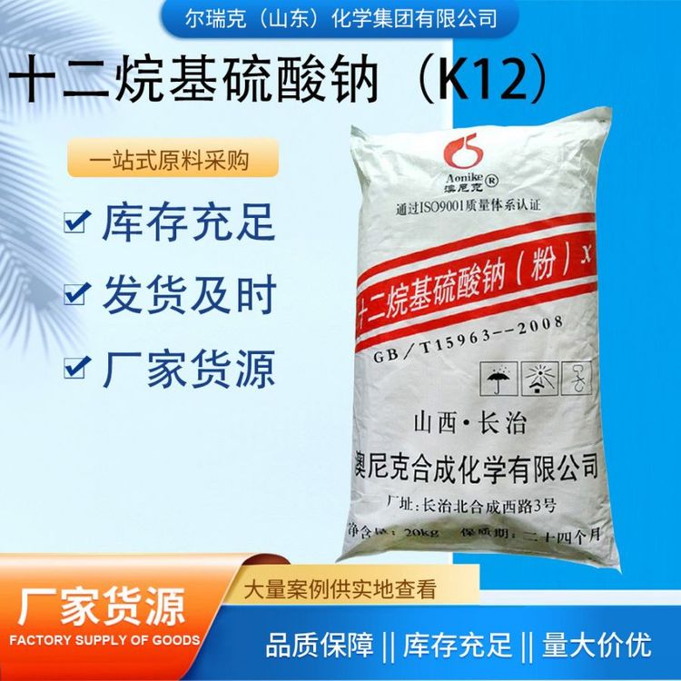 十二烷基钠 发泡粉 椰油醇钠 洗涤建筑添加剂 K12