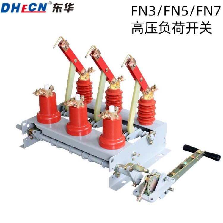 FN3户内高压负荷开关FN3-12/630A FN3-12R含熔芯户内负荷开关