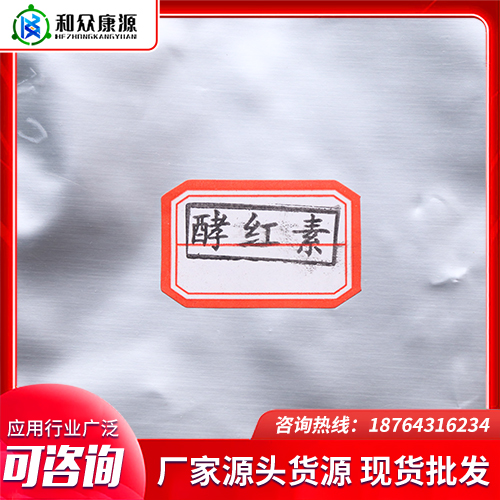 酵红素质量稳定厂家直供有保证