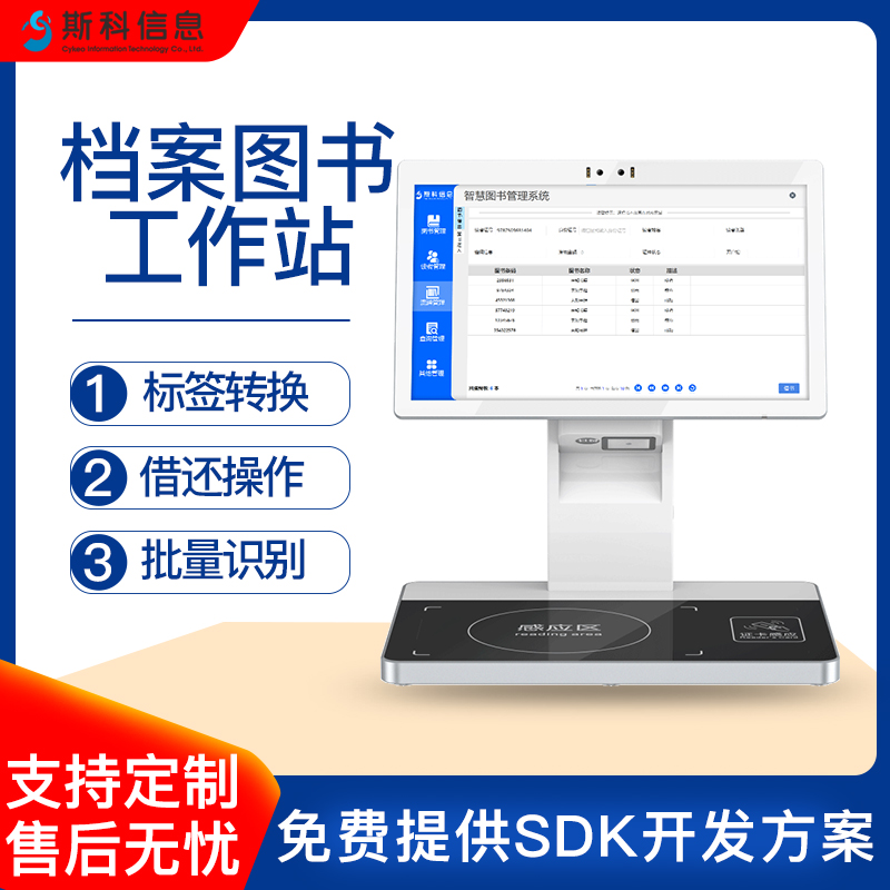 RFID馆员工作站企业保密文档涉密文件流转追溯RFID管控站自助借还智能工作平台