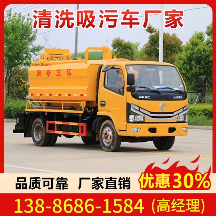 东风多利卡5方清洗吸污车  吸污疏通清 洗两用车 整车全国联保