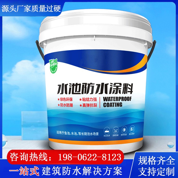 饮用水池专用防水涂料 环保无异味 食品级认证 质保长久