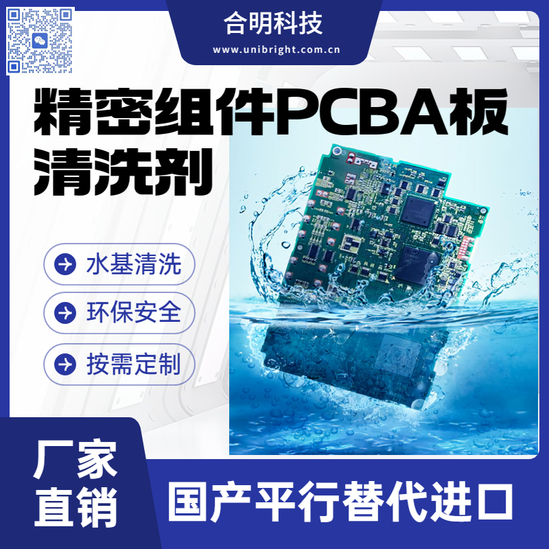 线路板清洗剂
