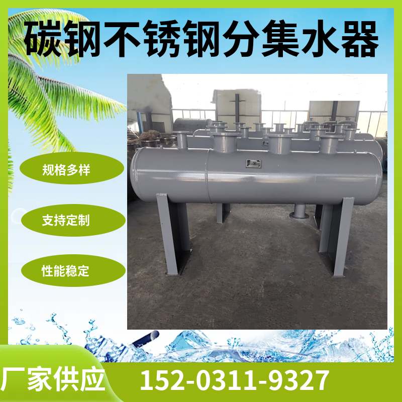 碳钢落地式分集水器   不锈钢分集水器   混水分水器        安阳