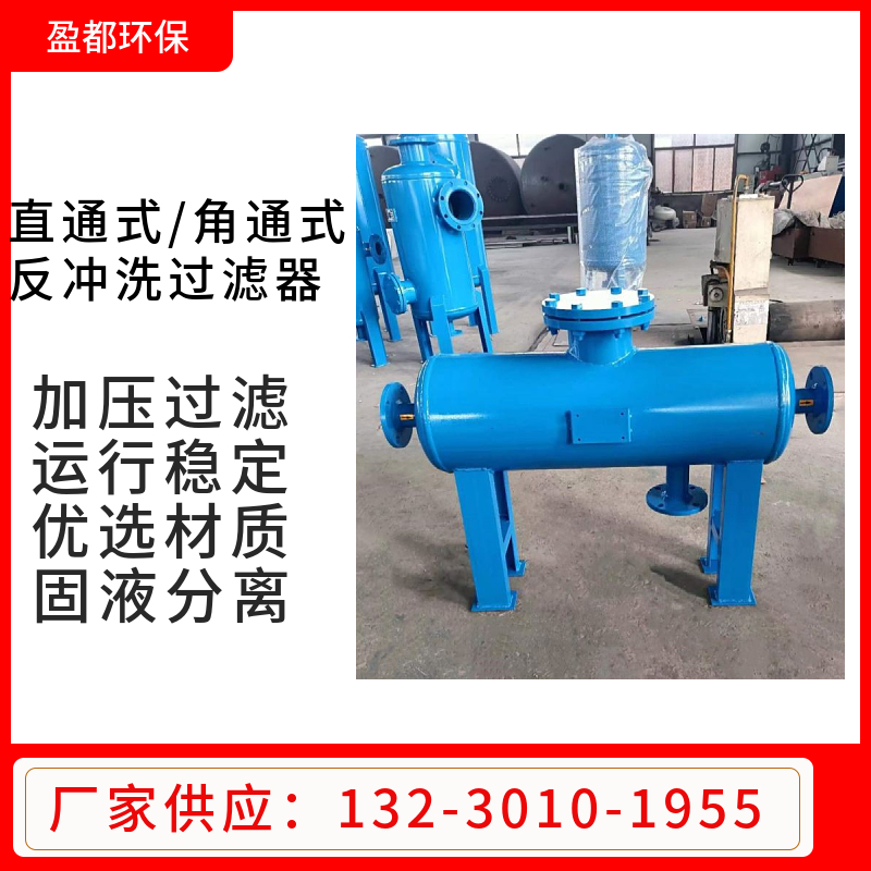 直通式反冲洗过滤器  立式除污器桂林