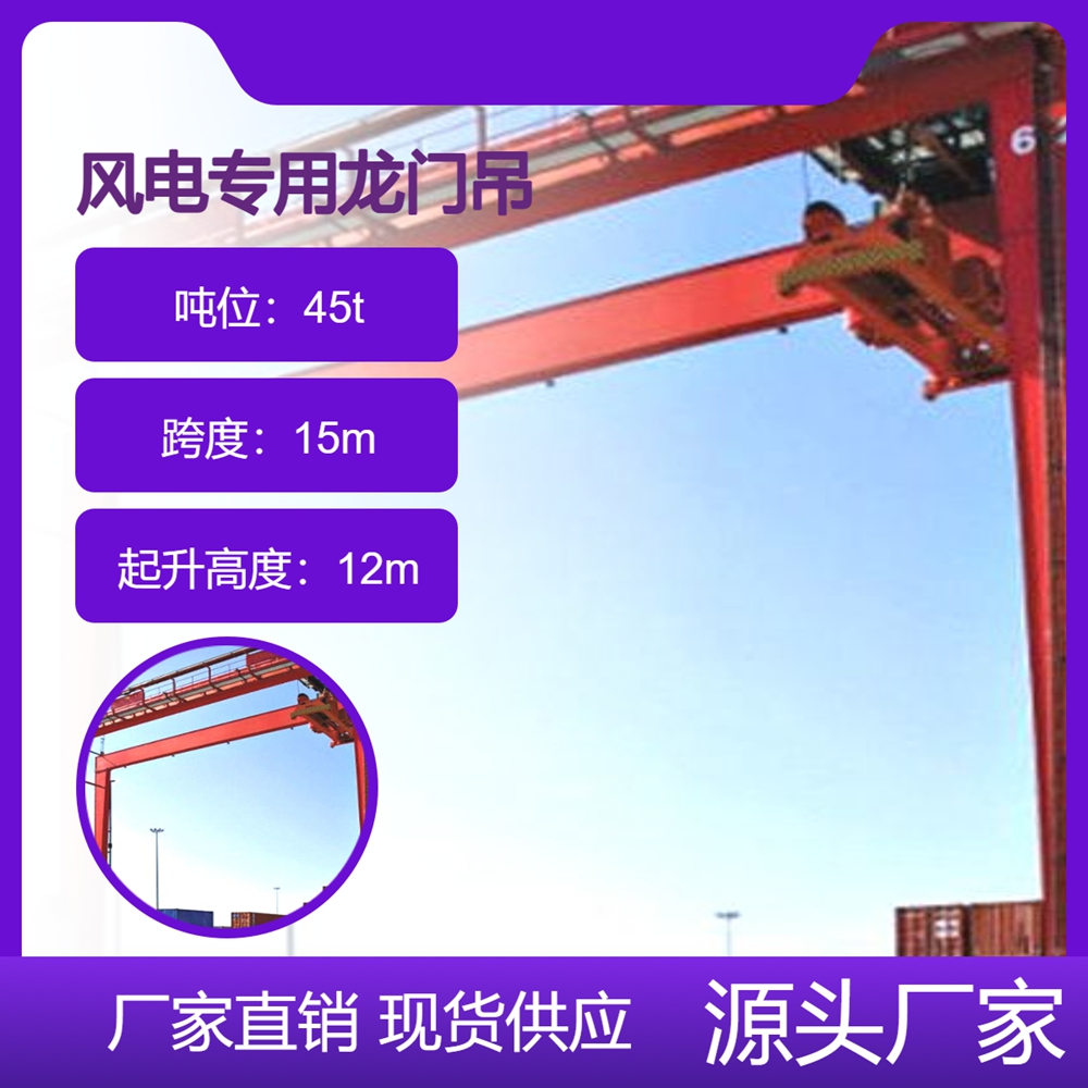 风电专用龙门吊厂家风电专用龙门吊高承载稳定可靠