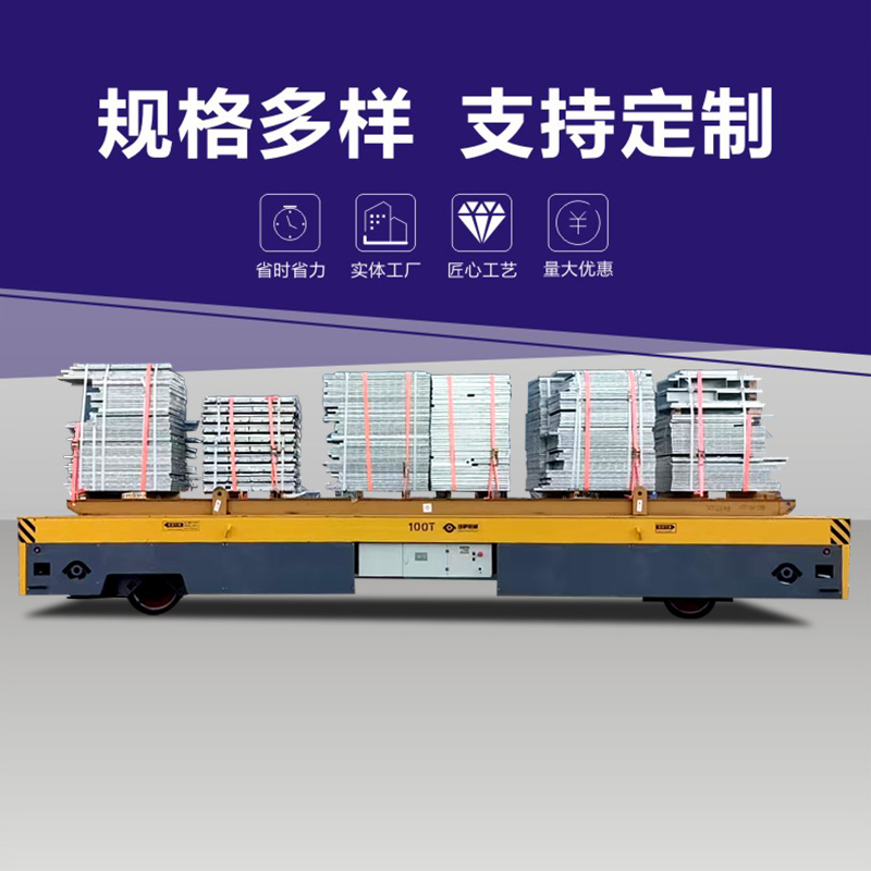 100吨重型无轨电动平板车 DWP型 持久耐用 车间货物搬运装卸